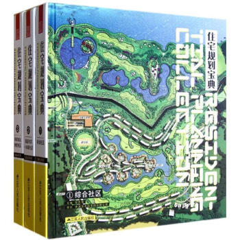 住宅規劃寶典張先慧主編 住宅規劃寶典張先慧主編