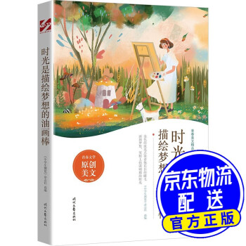 時光是描繪夢想的油畫棒 時光是描繪夢想的油畫棒