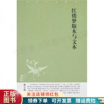 紅樓夢版本與文本曹立波 紅樓夢版本與文本曹立波
