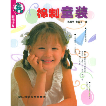 棉制童裝黃國芬譯祝煜明 棉制童裝黃國芬譯祝煜明