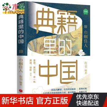 典籍里的中國巾幗佳人 典籍里的中國巾幗佳人