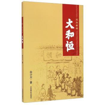 京華老號大和恒管理圖書 京華老號大和恒管理圖書