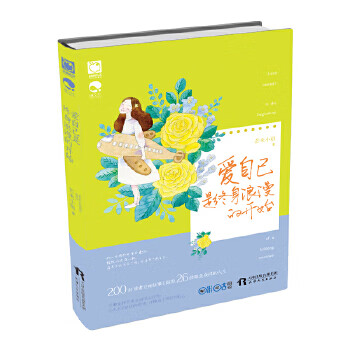 愛自己是終身浪漫的開始 愛自己是終身浪漫的開始
