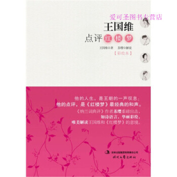 王國維點評紅樓夢王國維 王國維點評紅樓夢王國維