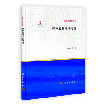 納米復合纖維材料朱美芳 納米復合纖維材料朱美芳
