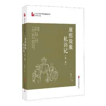 康熙微服私訪記第三部 康熙微服私訪記第三部