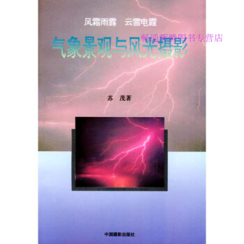 氣象景觀與風光攝影蘇茂 氣象景觀與風光攝影蘇茂