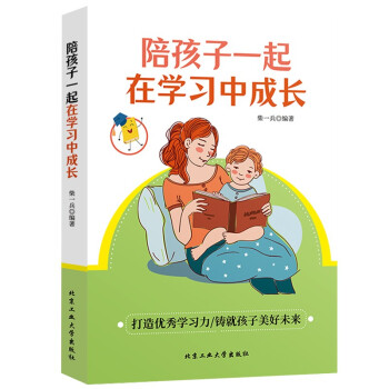 陪孩子一起在學(xué)習(xí)中成長(zhǎng) 陪孩子一起在學(xué)習(xí)中成長(zhǎng)