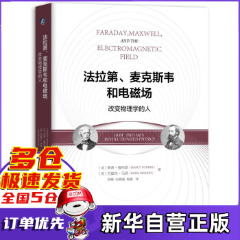法拉第麥克斯韋和電磁場 法拉第麥克斯韋和電磁場