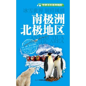 南極洲北極地區 南極洲北極地區
