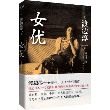 女優渡邊淳一九州出版社 女優渡邊淳一九州出版社