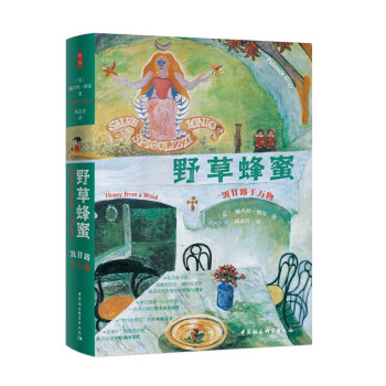 野草蜂蜜汲甘露于萬物 野草蜂蜜汲甘露于萬物
