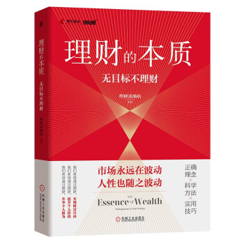 理財的本質無目標不理財 理財的本質無目標不理財