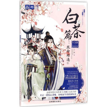 十二花信霓裳風華錄冷胭 十二花信霓裳風華錄冷胭