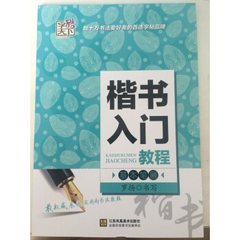 楷書(shū)入門(mén)教程-基本筆畫(huà) 楷書(shū)入門(mén)教程-基本筆畫(huà)