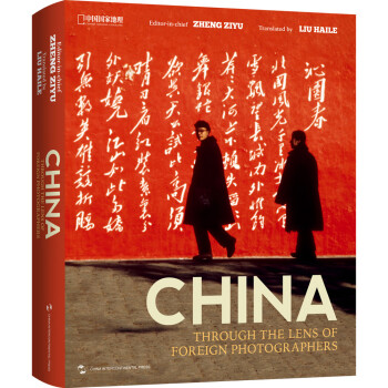 外國攝影師鏡頭中的中國 外國攝影師鏡頭中的中國