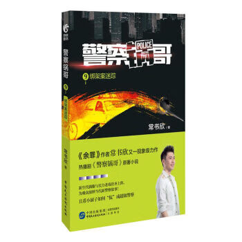 警察鍋哥9綁架案迷蹤 警察鍋哥9綁架案迷蹤