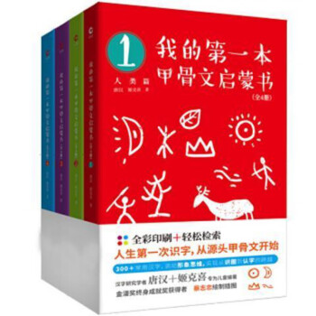 我的第一本甲骨文啟蒙書 我的第一本甲骨文啟蒙書