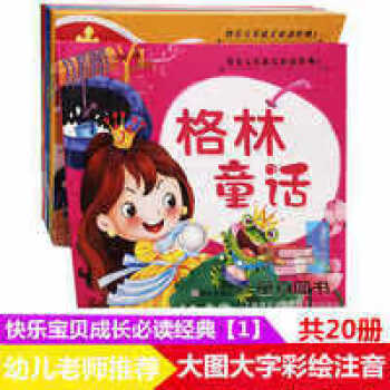 快樂寶貝成長必讀經(jīng)典1 快樂寶貝成長必讀經(jīng)典1