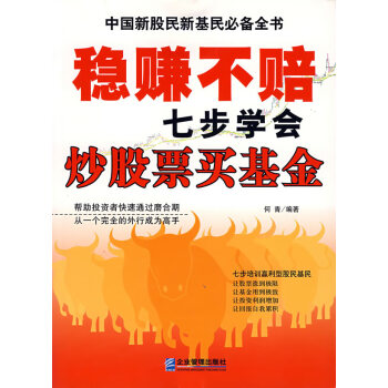 七步學會炒股票、買基金