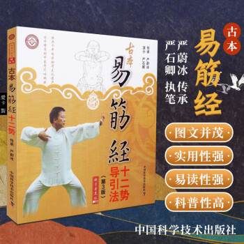 古本易筋經十二勢導引法 古本易筋經十二勢導引法