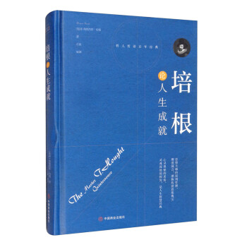 培根論人生成就 培根論人生成就