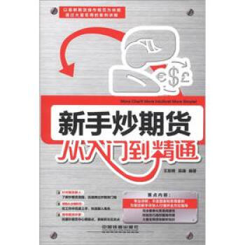 新手炒期貨從入門到精通