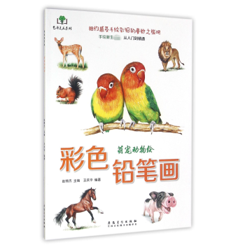 彩色鉛筆畫-萌寵動物繪 彩色鉛筆畫-萌寵動物繪