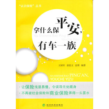 拿什么保平安，有車一族