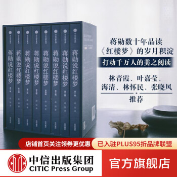 蔣勛說紅樓夢蔣勛著圖書 蔣勛說紅樓夢蔣勛著圖書