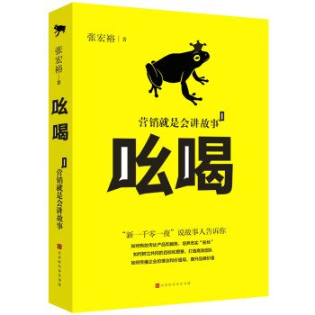 吆喝營銷就是會講故事 吆喝營銷就是會講故事