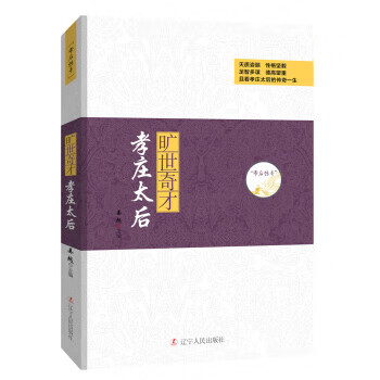 曠世奇才孝莊太后姜越 曠世奇才孝莊太后姜越