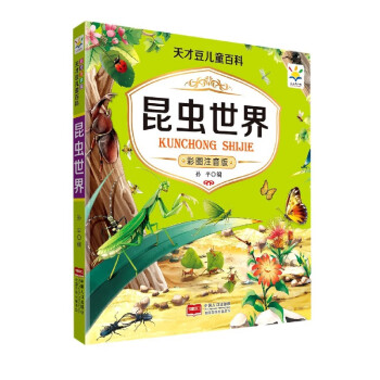 天才豆兒童百科昆蟲世界 天才豆兒童百科昆蟲世界