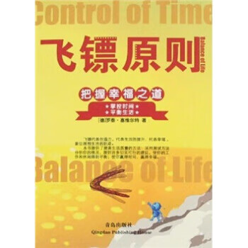 飛鏢原則把握幸福之道 飛鏢原則把握幸福之道