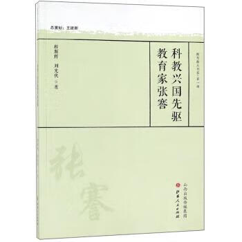 科教興國先驅教育家張謇 科教興國先驅教育家張謇
