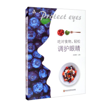 吃對食物,輕松調護眼睛 吃對食物,輕松調護眼睛