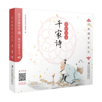 千家詩(shī)-經(jīng)典國(guó)學(xué)伴成長(zhǎng) 千家詩(shī)-經(jīng)典國(guó)學(xué)伴成長(zhǎng)