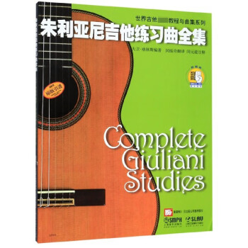 朱利亞尼吉他練習曲全集 朱利亞尼吉他練習曲全集