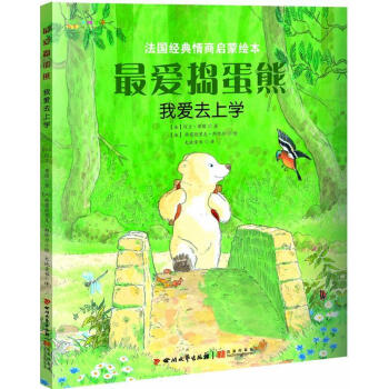最愛搗蛋熊-我愛去上學 最愛搗蛋熊-我愛去上學