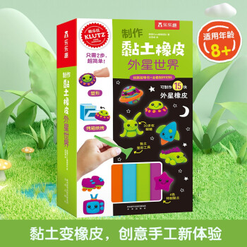 制作黏土橡皮,外星世界 制作黏土橡皮,外星世界