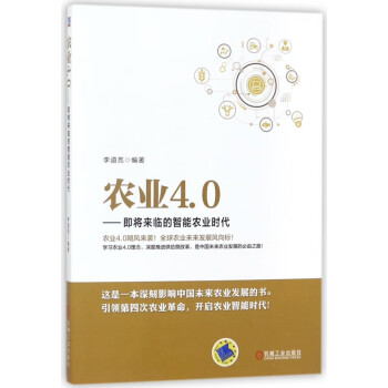 即將來臨的智能農業時代 即將來臨的智能農業時代