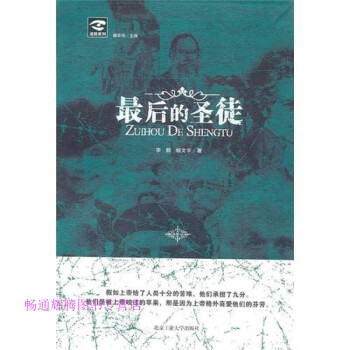 最后的圣徒李鵬、楊文宇