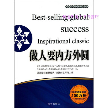 做人要內方外圓。張艷玲 做人要內方外圓。張艷玲
