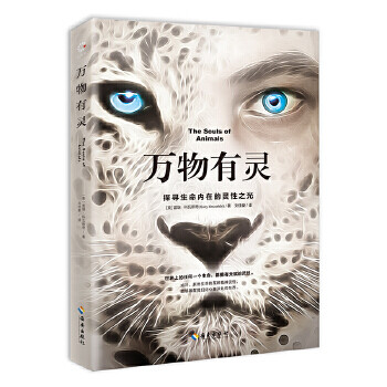 萬物有靈蓋瑞科瓦斯奇 萬物有靈蓋瑞科瓦斯奇