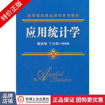 應用統計學229714 應用統計學229714