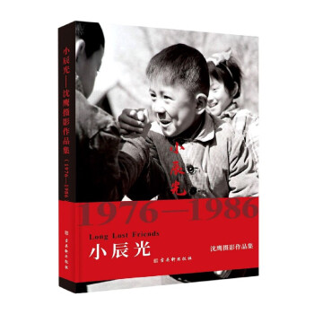 小辰光沈鷹攝影作品集 小辰光沈鷹攝影作品集