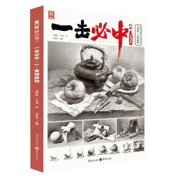 一擊必中2素描靜物 一擊必中2素描靜物