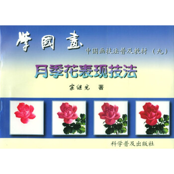 學國畫月季花表現技法 學國畫月季花表現技法