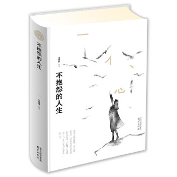不抱怨的人生精裝讀書(shū)會(huì) 不抱怨的人生精裝讀書(shū)會(huì)