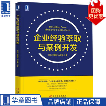 企業經驗萃取與案例開發 企業經驗萃取與案例開發